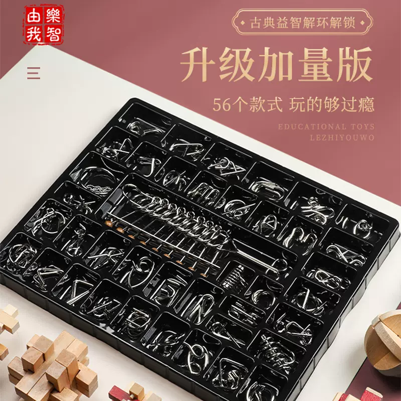 六一礼物九连环解环全套解扣解压智力玩具6-12岁益智儿童玩具套装