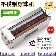不锈钢电动自动对针穿珠机手工活串珠子神器半自动串珠机快速穿珠