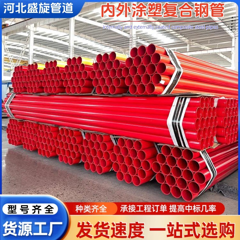 涂塑钢管小口径消防给排水石油燃气钢管复合内外环氧树脂防腐钢管