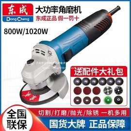 东成角磨机正牌多功能大功率710W切割机磨光机原装东城电动工具