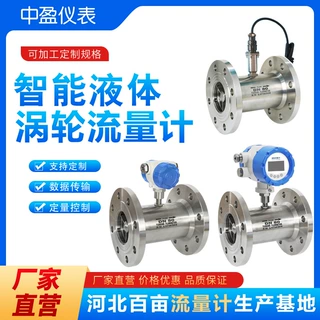 涡轮流量计液体定量叶轮智能水流数显485通讯高精度监测计量表油