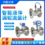 智能液体通讯监测计量表