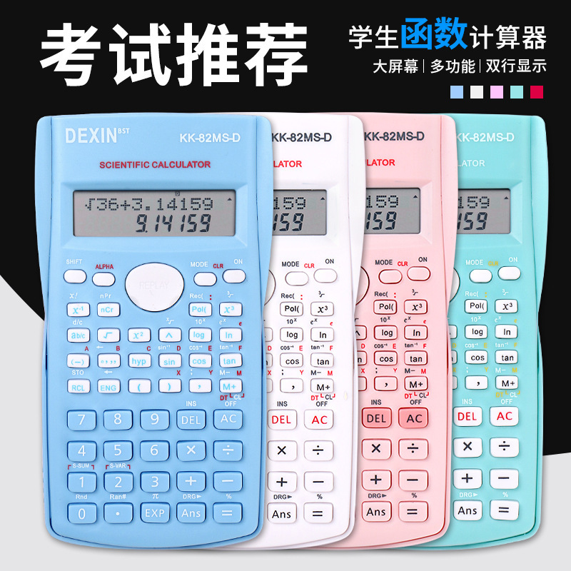 科学计算器学生用多功能函数计算器大学生会计统计学便携计算机|undefined