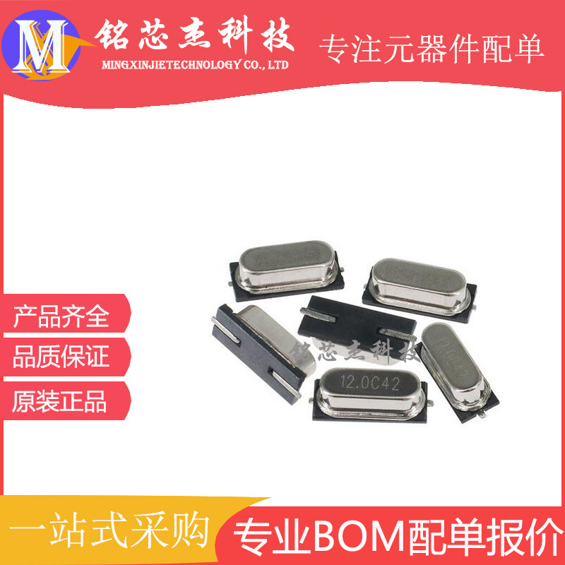 贴片 49SMD型 晶体 20MHz 无源晶振 20PF ±20PPM 20M