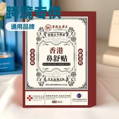 国境を越えた鼻舒贴鼻通霊蒼耳鼻塞鼻かゆみ鼻乾鼻通貼振音金卸売り