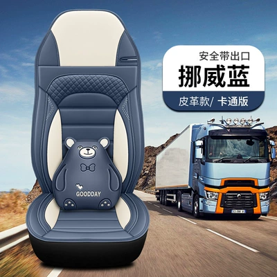Universal seat cover dump truck heavy truck middle card - norwegian-blue-safety-belt-opening-cartoon-version-place-an-order-according-to-the-seat-shape