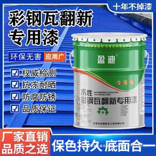 Color steel tile renovation paint anti-rust paint anti-corrosion rust-free factory roof color renovation water-based metallic paint high gloss