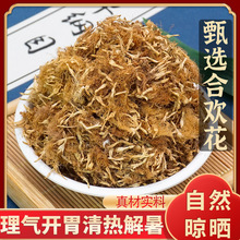 合欢花500g正品中药材合欢皮干花合欢花绒合欢花干花新鲜干货泡茶