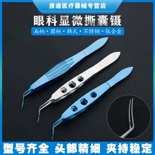 私囊镊显微私囊镊小切口哈夫式眼用镊燕尾式手术器械眼科撕囊镊子