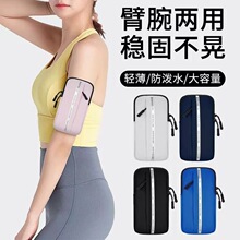 户外晨跑臂套手腕包2026新款跑步手机袋臂包男女健身装备运动小包