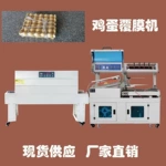 托盒鸡蛋覆膜包装机热收缩膜盒子塑封机盒子彩盒热缩膜过塑膜包机