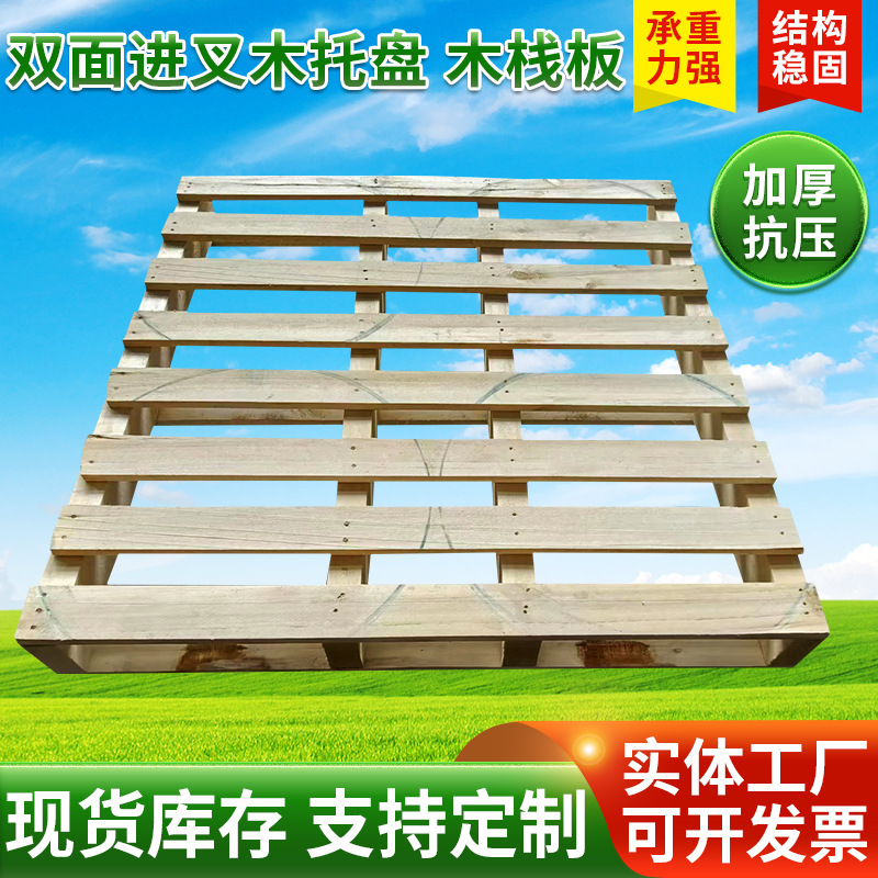 厂家供应双面进叉木托盘 木栈板木质四面进叉实木胶合板木托盘