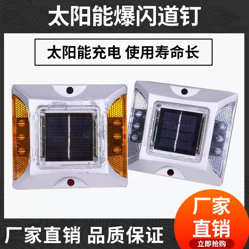 太阳能铸铝道钉公路夜间指示灯反光道钉路面凸起警示灯反光轮廓标