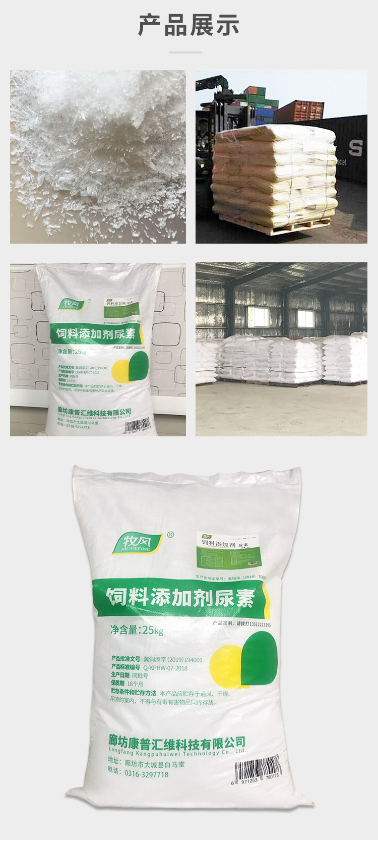 饲料级-详情页_05