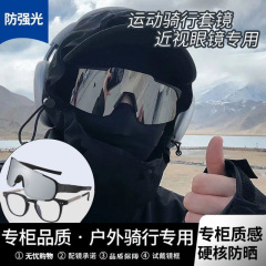 サイクリングメガネ近視セット男性用アウトドアスポーツ登山サングラス女性用防風砂スキーゴーグルゴーグル