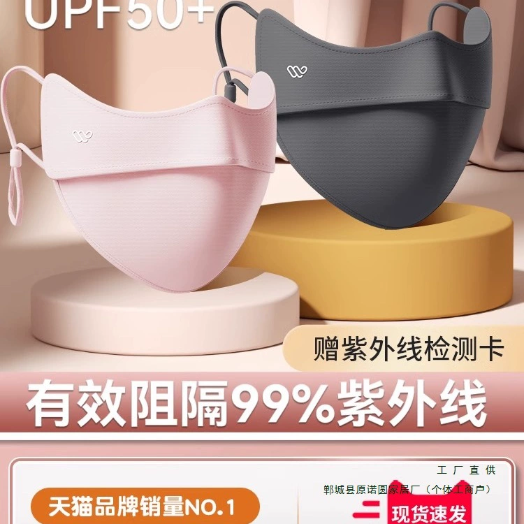 Солнцезащитная маска для женщин, анти-UV, стильная новинка 2025 года, защита глаз, полнолицевая маска, ледяной шелк, дышащая, летняя