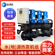 模块化涡旋式水地源热泵供热设备宾馆商场冷暖水地源水源热泵机组