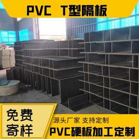 灰色pvc硬板工程板可焊接铁路用 高铁T型挡板 硬质实心塑料板