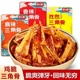 馋小赖香辣三角骨川味孜然椒麻冷吃鸡肉脆骨追剧解馋小吃零食点心