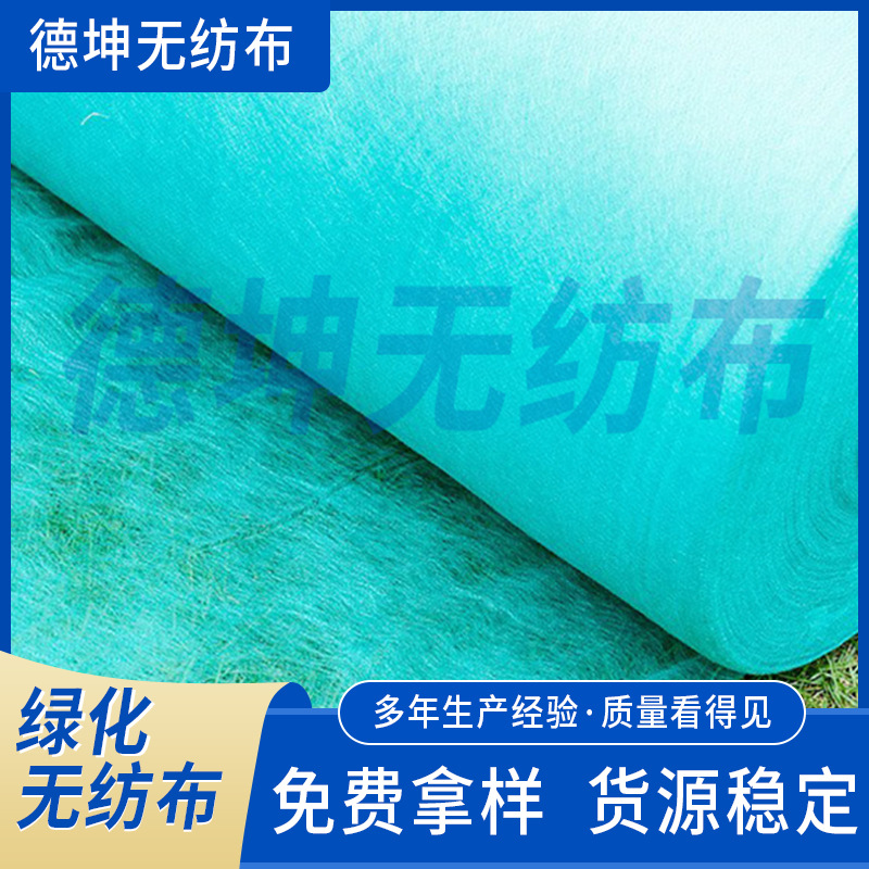 园林盖土绿化无纺布批发公路边坡防护绿色pp土工无纺布可分切寄样