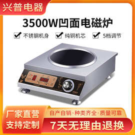 3500W凹面电磁炉饭店家用大功率煲汤定时炉火锅爆炒不锈钢凹面灶