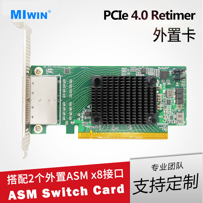 迈存信息PCIe4.0直插式 retimer卡外置转接ASM接口扩展卡 GPU板卡