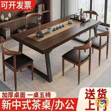 茶几桌一桌五椅带茶具喝茶桌椅新中式客厅泡茶桌办公室沏茶茶几桌