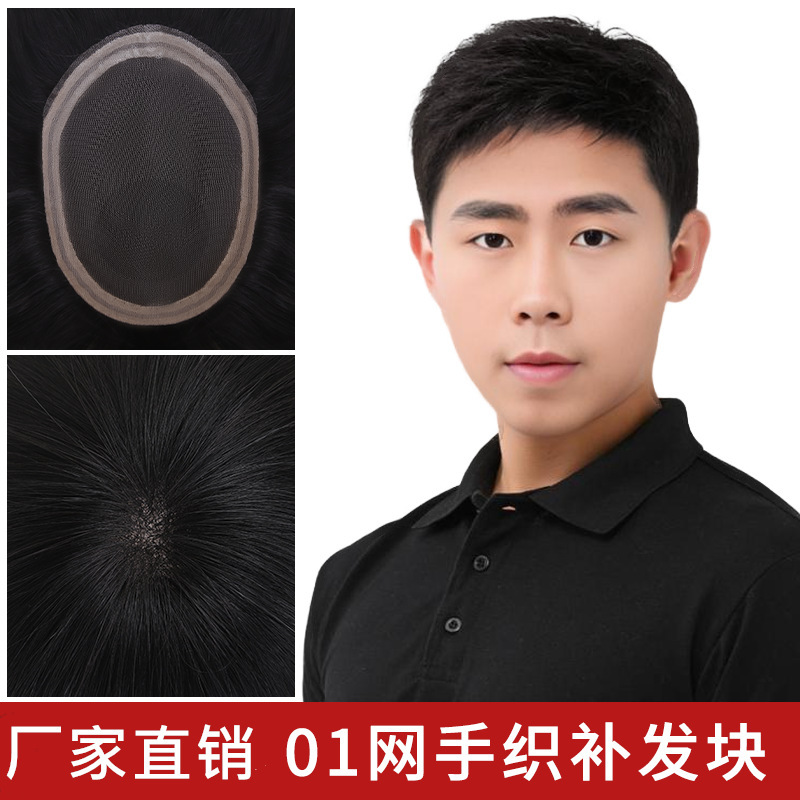 01 net men's reissue piece is light and breathable, invisible, natural and realistic, can be trimmed short hair inch high quality hair reissue piece