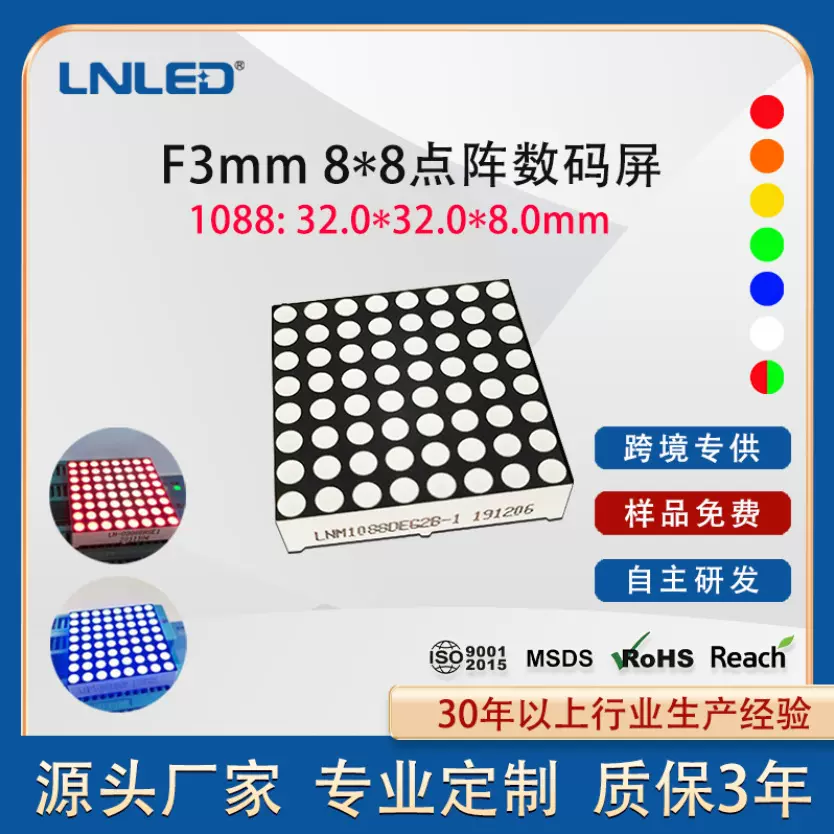 led点阵屏F3 8*8 电梯数字滚动显示定制生产1088 红绿双色 力侬