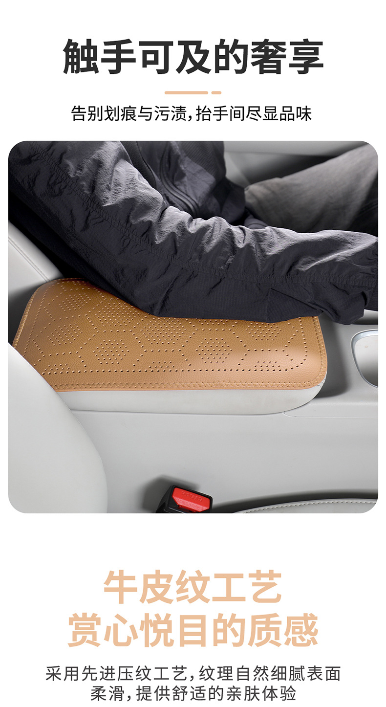 Car armrest box protective pad, honeycomb perforated breathable leather armrest booster pad, multi-color car interior accessories