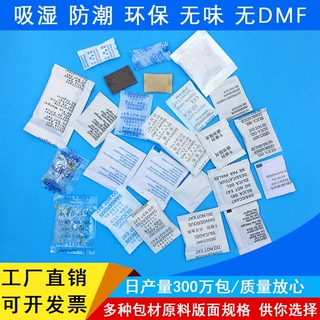 硅胶食品级干燥剂批发衣服电子衣物防潮剂除霉剂定制防潮珠厂家