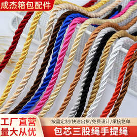 包芯三股绳手提绳涤纶彩色编织绳中秋手提袋35cm三股扭绳厂家现货