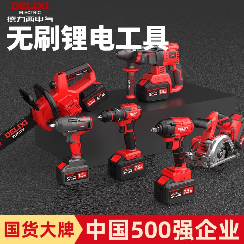 德力西无刷充电式锂电电锤电镐电钻冲击扳手角磨机手电钻电动工具