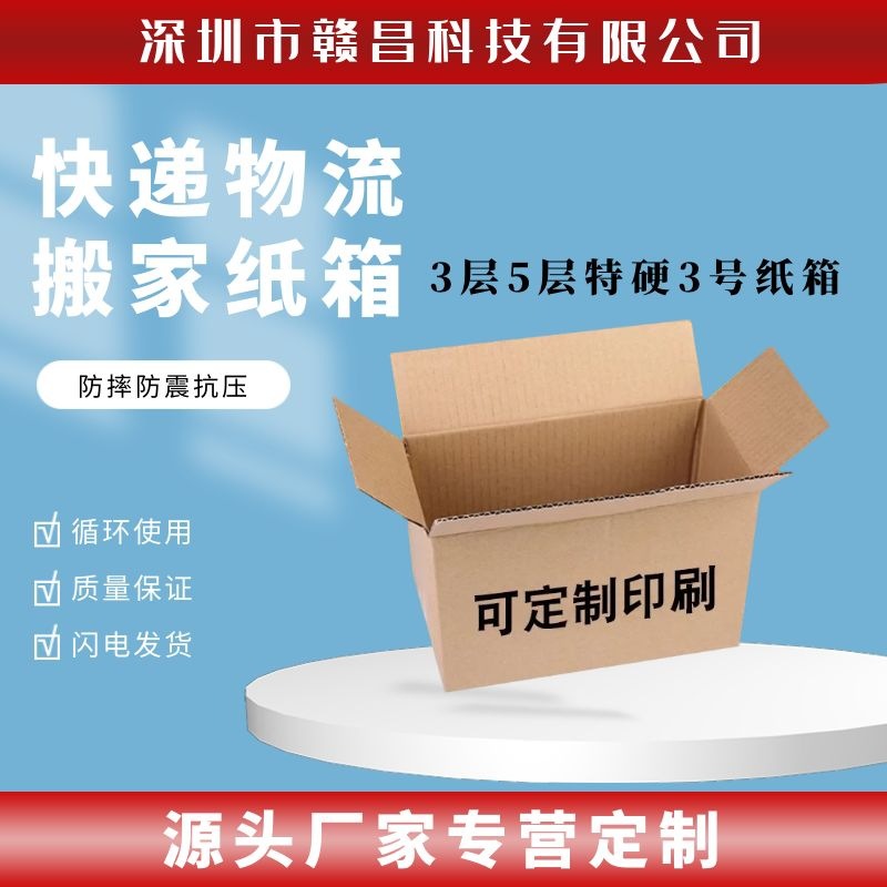 纸箱批发3-5层瓦楞纸箱打包纸盒快递物流包装箱电商定制物流专用