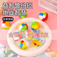 鲁班锁6-12岁全套儿童益智拼装玩具孔明解锁学校小学生礼物清仓