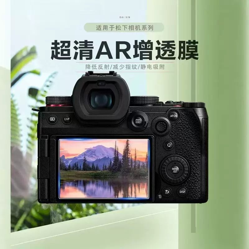 适用松下GH7相机屏幕贴膜新款S5M2相机增透保护膜LX10相机非钢化