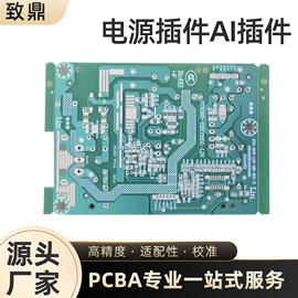 SMT贴片;插件加工;PCBA方案板