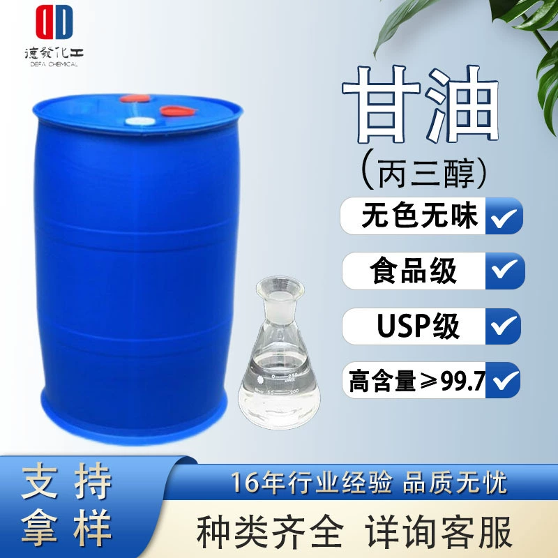 Готовый глицерин с высоким содержанием смазочного увлажняющего антифриза 99,7% глицерина.