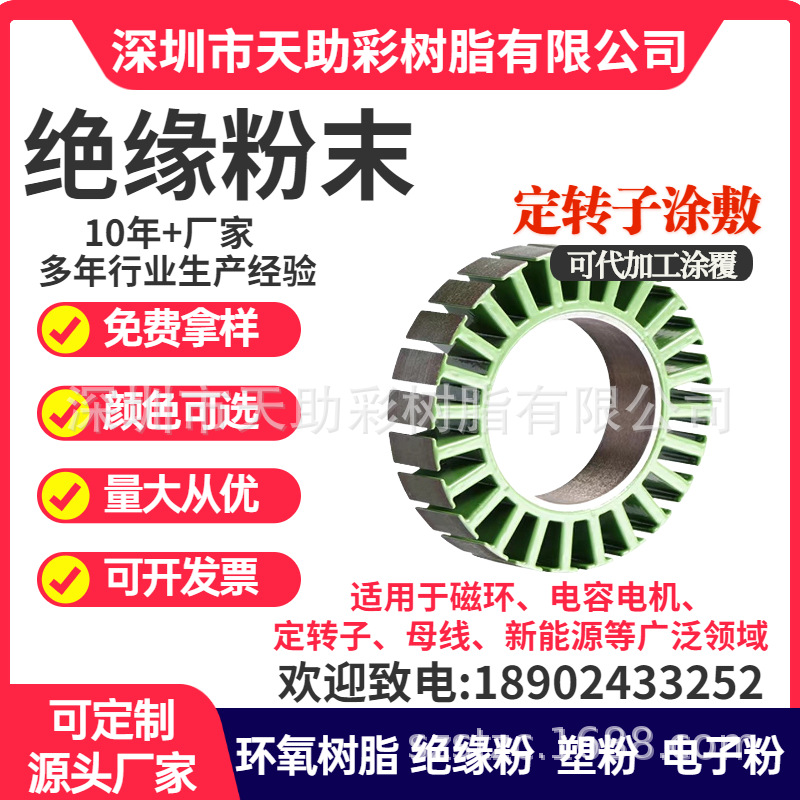 绝缘粉绝缘粉绝缘粉绝缘粉绝缘粉无人机涂覆涂敷粉环氧树脂定转子