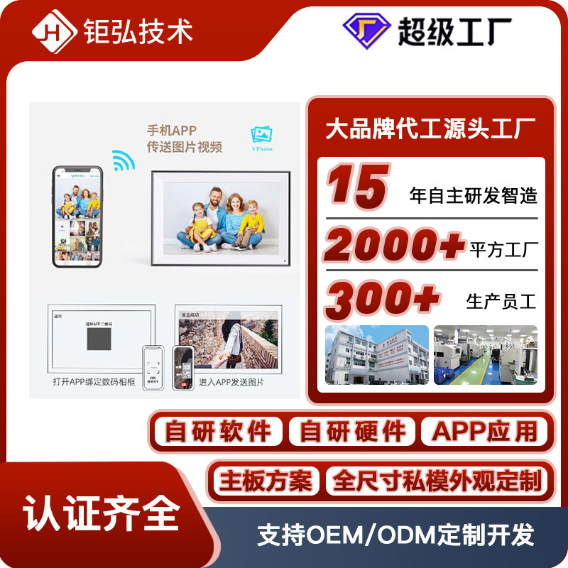 System Digital Photo Frame System Installation Package Android Ios Cloud App Cloud Photo Frame Series Number Digital Photo Frame App