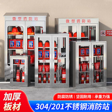 不锈钢消防柜商场消防器材展示柜学校防火消防箱尖顶微型消防站