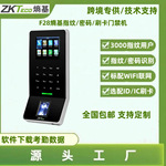 中控ZKTeco 熵基F28 F22  TCP IP通讯指纹考勤门禁密码联网门禁机