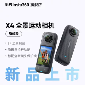 【新品】影石Insta360 X4 旗舰款8K全景运动相机防抖防水摄像机