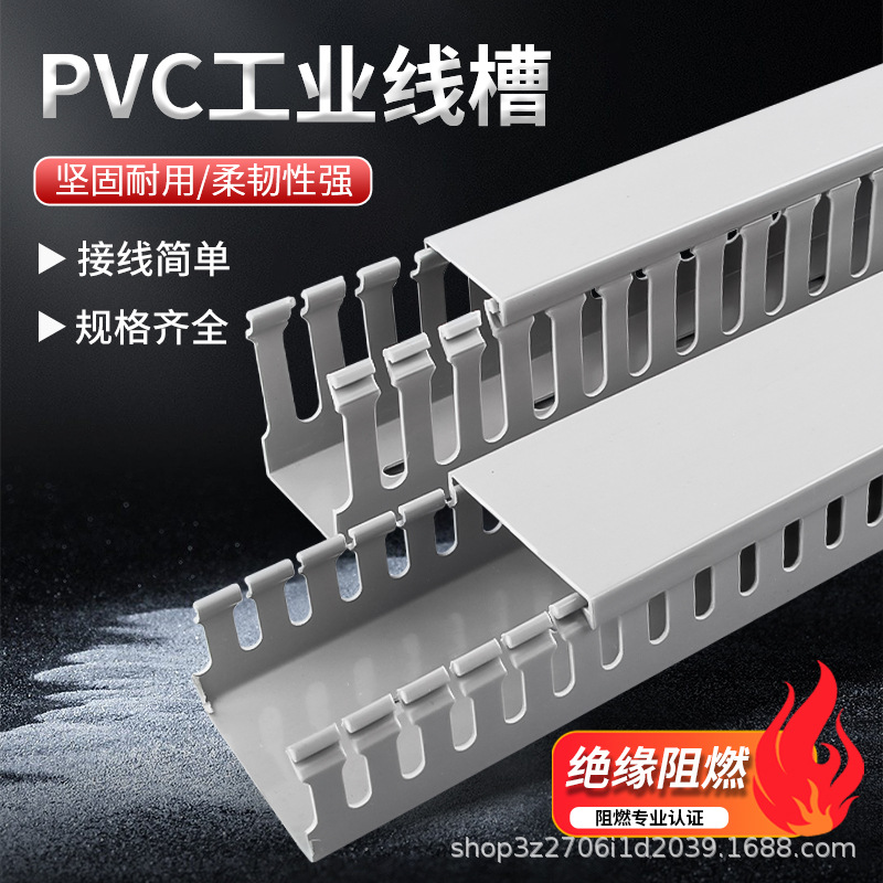 PVC线槽厂家  粗齿行线槽  塑料阻燃绝缘布线槽开口型电控制柜槽