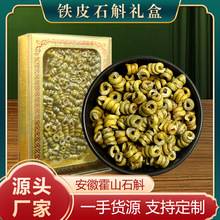 正宗安徽霍山铁皮石斛枫斗礼盒装代发批发过节送礼煲汤厂家直销
