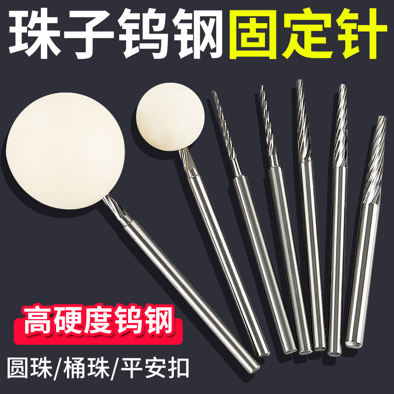 [Precio bajo del mismo estilo] Aguja de fijación de cuentas, cuentas de Buda, eje de pulido redondeado, Xingyue Bodhi, herramientas auxiliares de posicionamiento e instalación de cuentas