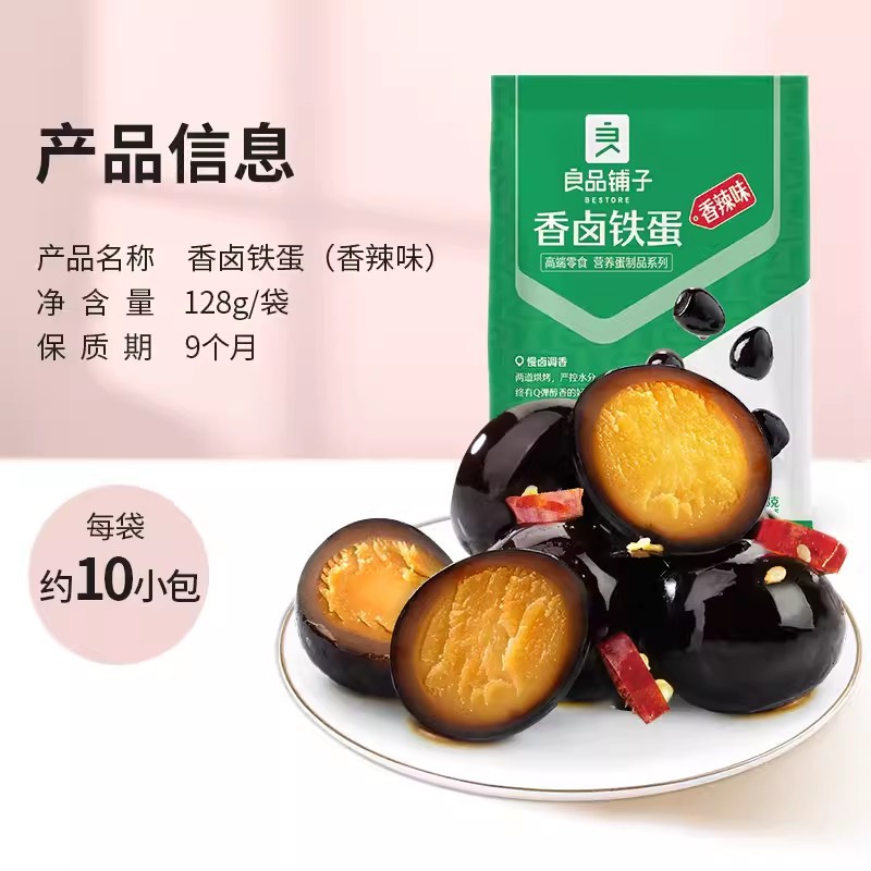 Bestore Fragrant Braised Iron Egg 128g Packaging Quail Egg Braised Egg Casual Ready-to-Eat Egg Snack Food Wholesale Delivery