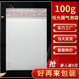 气泡信封