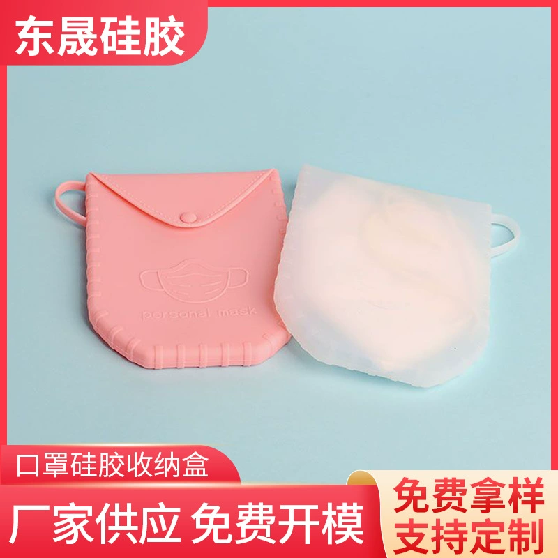 Ящик для хранения маски, силиконовая сумка для хранения маски, временный зажим для хранения маски, сумка для хранения маски, силиконовая коробка