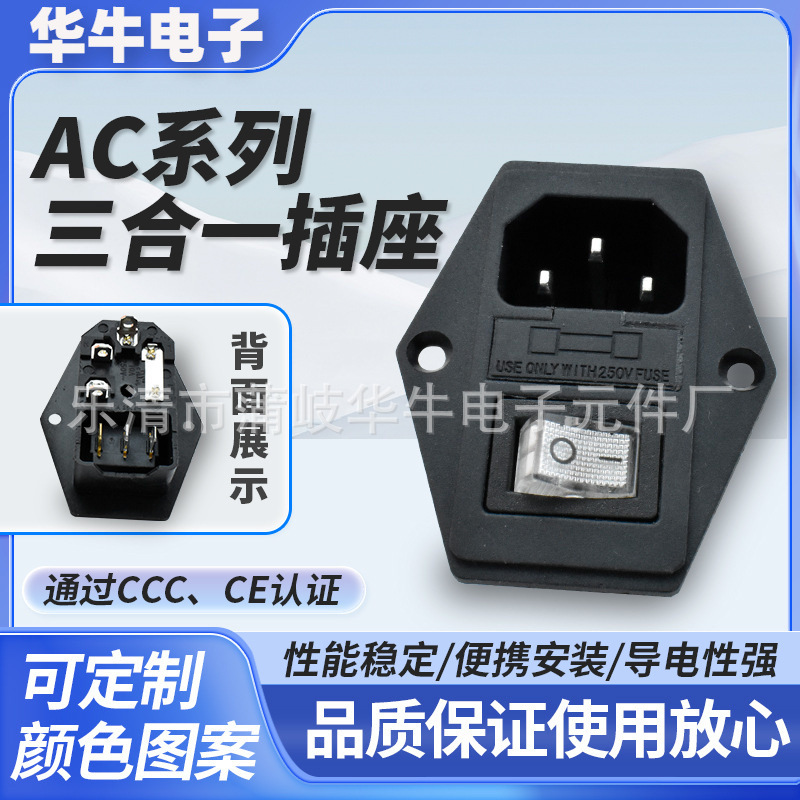 AC三合一电源插座 AC-01A黑色三孔插座 3脚白色带灯DB-14 CE认证